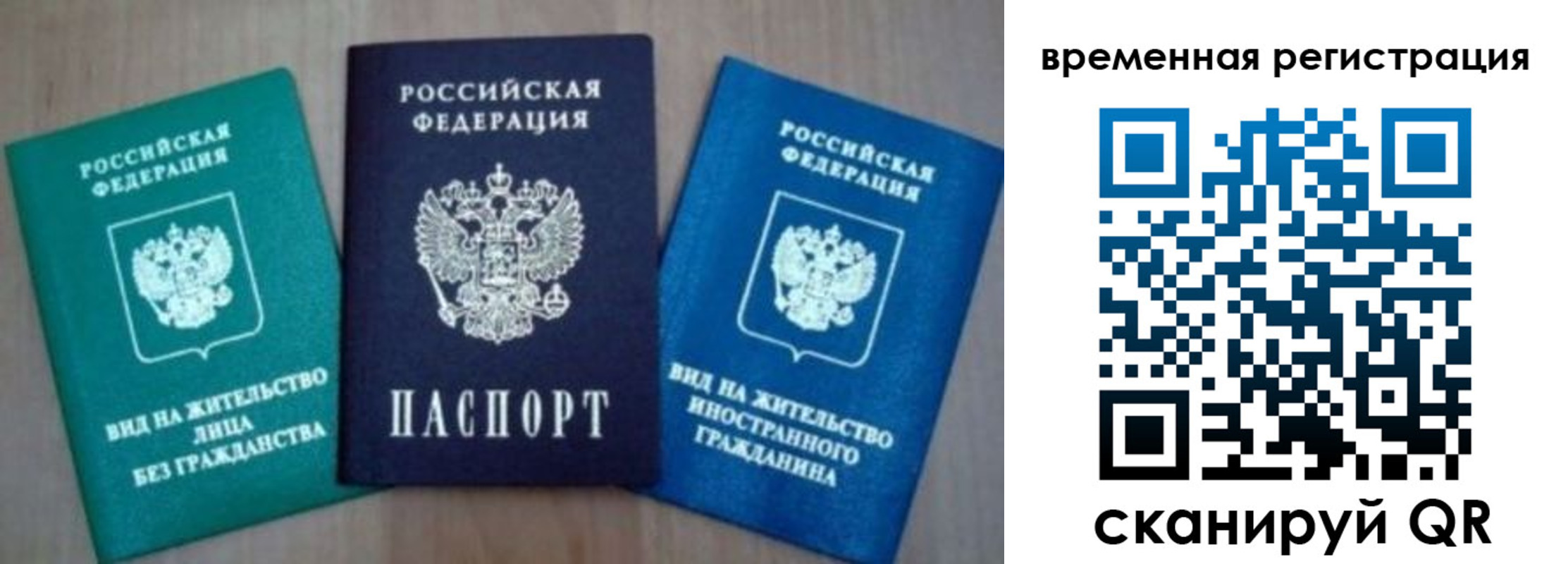 временная регистрация надежно в Заречном